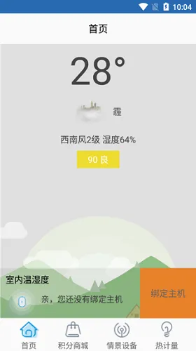 掌上热力APP2026官方最新版本 掌上热力APP2026官方最新版本