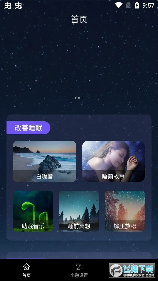 ��ϫ˯������v5.3.8 �ٷ������ͼ