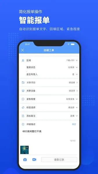 易匠维保 易匠维保