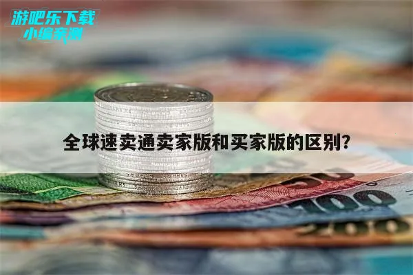 全球速卖通卖家2026官方最新版本 全球速卖通卖家2026官方最新版本