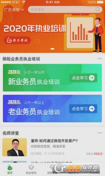 ����ѧԺ2026�ٷ�����v6.0.8 �ֻ����ͼ