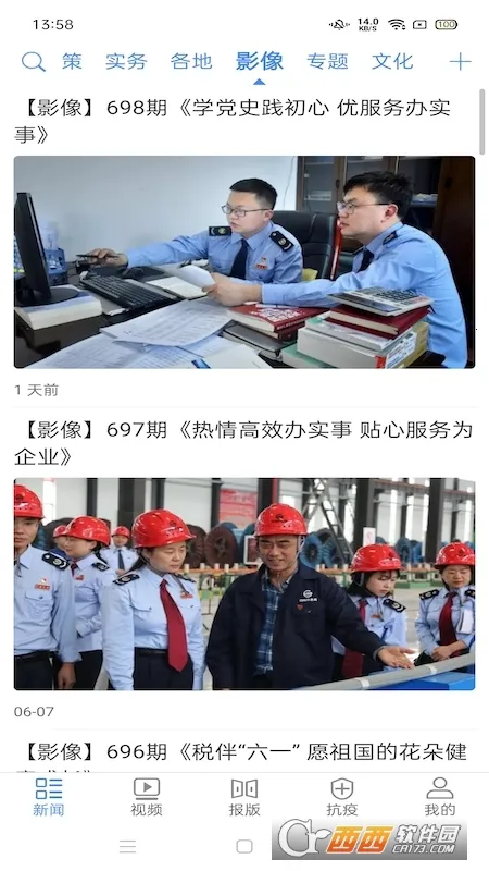 �й�˰��2026���°汾v4.3.2 ��Ѱ��ͼ