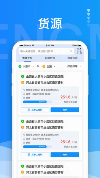 蒙马智运司机 蒙马智运司机