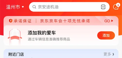 京东京车会 京东京车会