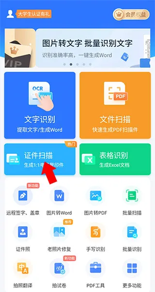 扫描君最新手机版 扫描君最新手机版