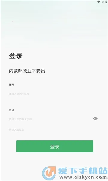 内蒙平安员 内蒙平安员