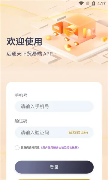 Զͨ����ó�׶�v1.0.18 �ֻ����ͼ