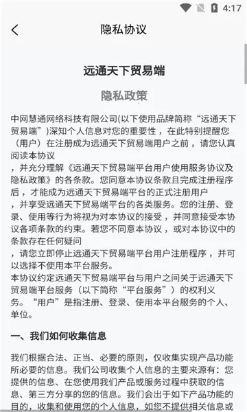 Զͨ����ó�׶�v1.0.18 �ֻ����ͼ