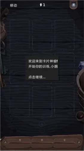 卡片神偷最新手机版 卡片神偷最新手机版