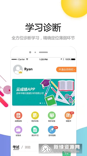 �Ƴɼ�2026���ذ�װv5.7.6 �ֻ����ͼ