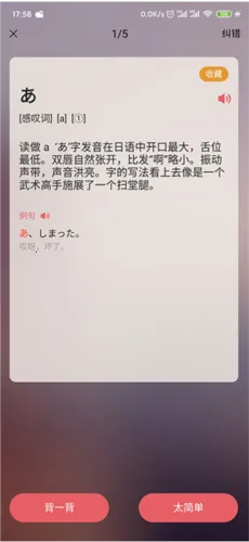 莱特日语背单词 莱特日语背单词