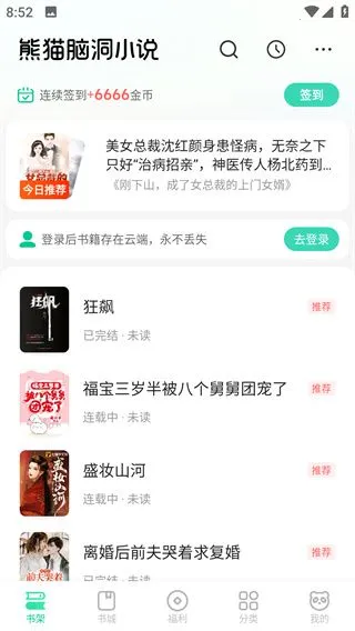 熊猫脑洞小说2026最新版本 熊猫脑洞小说2026最新版本