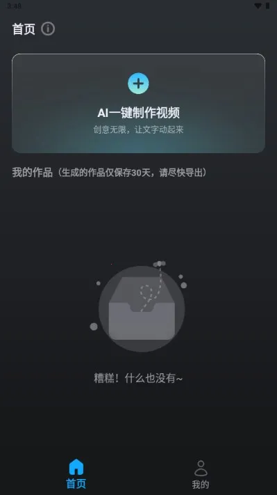Ai文生视频安卓版手机版 Ai文生视频安卓版手机版