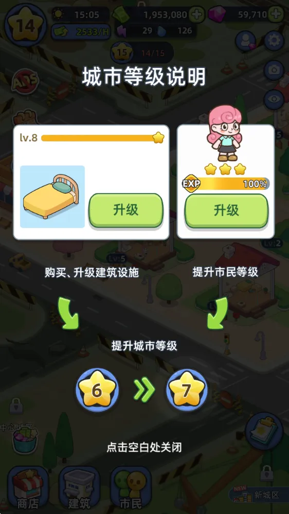 幸福都市游戏无限金币钻石免广告 幸福都市游戏无限金币钻石免广告