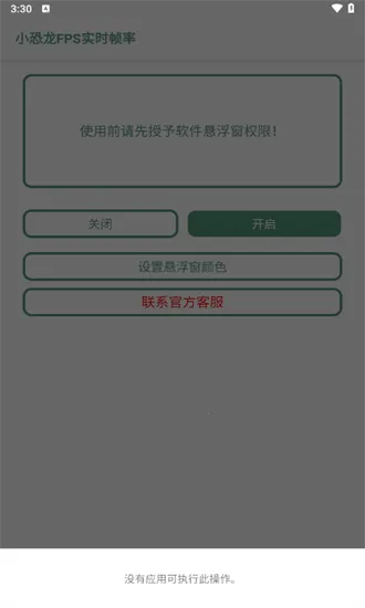 С����FPSʵʱ֡�������ֻ���v2.0 ��Ѱ��ͼ