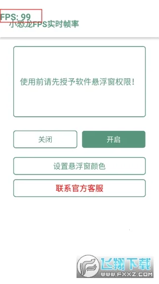 С����FPSʵʱ֡�������ֻ���