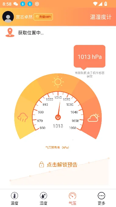 ��ʪ�ȼ�v2.2.0 ��׿���ͼ