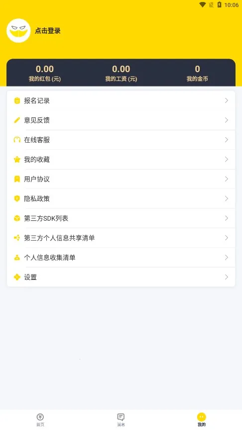 ���ռ�ְv1.0.1 �ٷ������ͼ