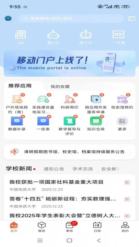 ���ǵش�2026�ٷ�����v1.0.9 ��׿���ͼ