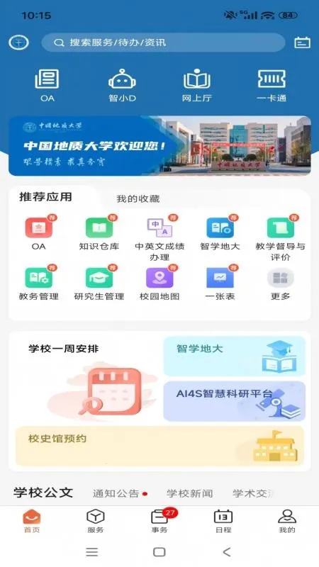 数智地大2026官方正版 数智地大2026官方正版