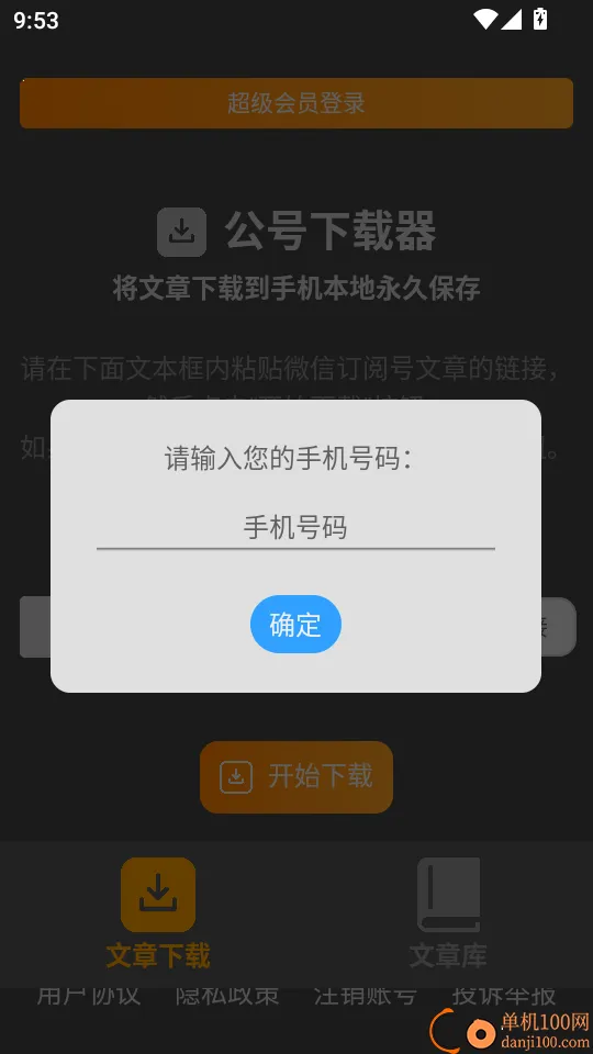 公号下载器 公号下载器