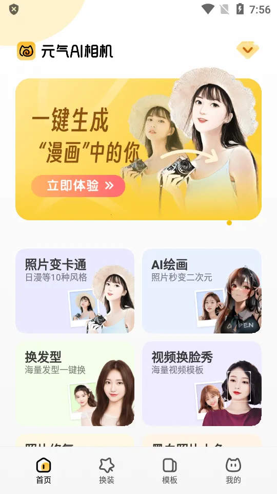 Ԫ��AI�����׿���ֻ���v1.0.91 �ֻ����ͼ