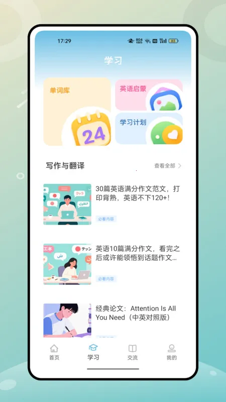 �˽�Ӣ��2026���ذ�װv1.0.0 ��׿���ͼ