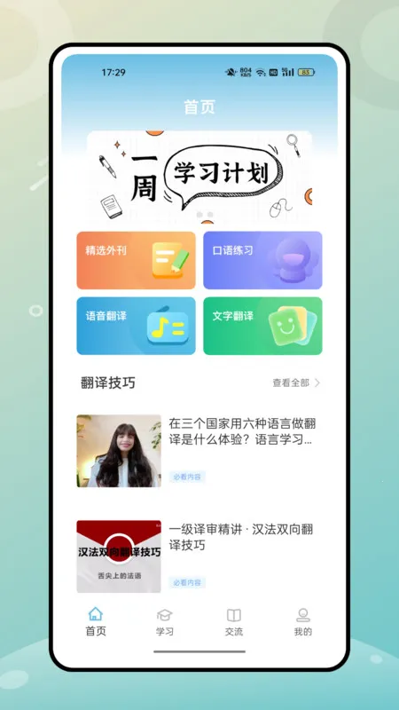 �˽�Ӣ��2026���ذ�װv1.0.0 ��׿���ͼ