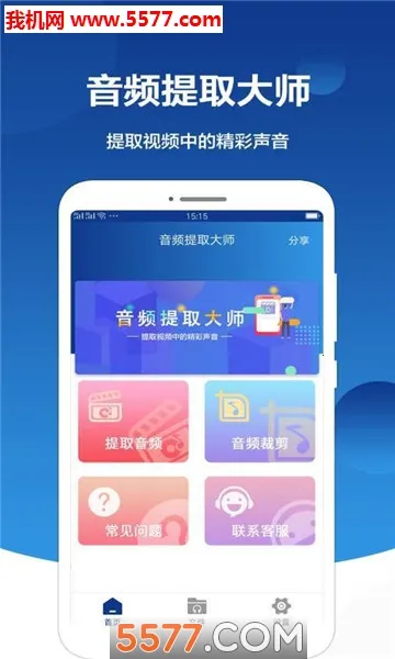 ��Ƶ��ȡ��ʦv2.5.0 ��׿���ͼ