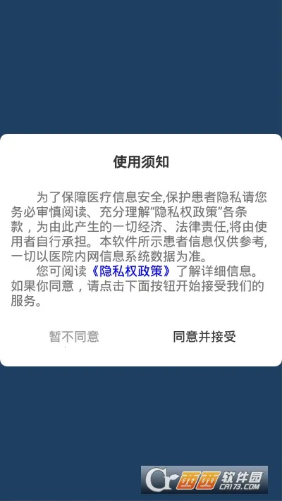 ҽ���ƶ�ҽ����Ϣϵͳv1.3.2 ��׿���ͼ