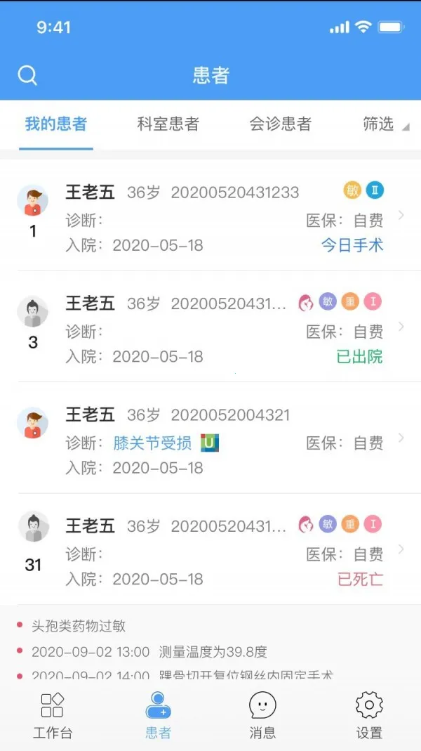 ҽ���ƶ�ҽ����Ϣϵͳv1.3.2 ��׿���ͼ