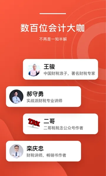 会计头条2026官方最新版本 会计头条2026官方最新版本