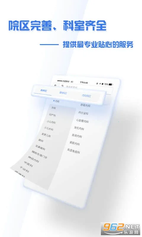 ����ʢ��ҽԺ2026���°汾v4.9.3 ��Ѱ��ͼ