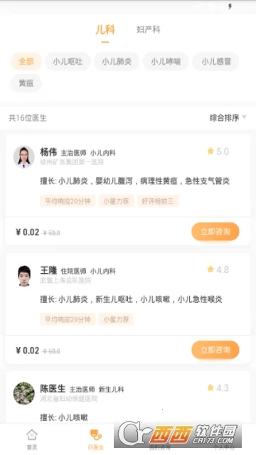 С��ҽ�������ֻ���v1.0.18 �ٷ������ͼ