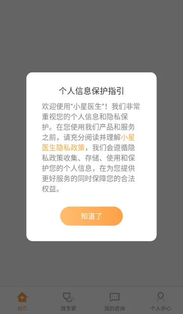 С��ҽ�������ֻ���v1.0.18 �ٷ������ͼ