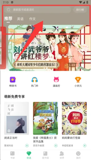 掌阅课外书2026下载安装 掌阅课外书2026下载安装