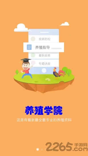 养殖宝2026下载安装 养殖宝2026下载安装