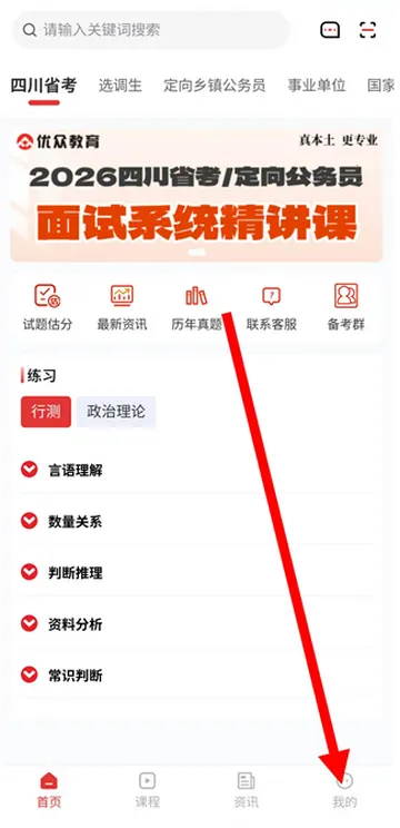优众公考软件 优众公考软件