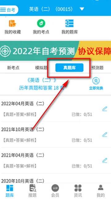 自考赢家题库软件 自考赢家题库软件