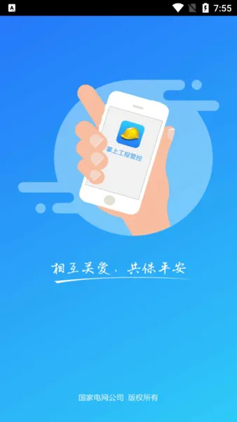 现场施工管控2026官方最新版本 现场施工管控2026官方最新版本