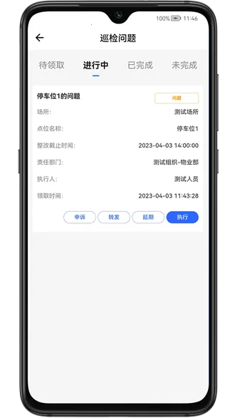 现场施工管控2026官方最新版本 现场施工管控2026官方最新版本