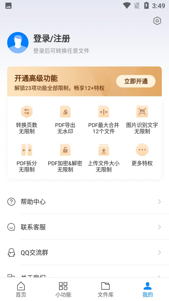 Ѹ��PDFת���������ֻ��� 7.2.0.1v7.2.0.1 �ֻ����ͼ