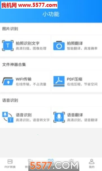 Ѹ��PDFת���������ֻ��� 7.2.0.1v7.2.0.1 �ֻ����ͼ