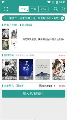 晋江小说阅读2026官方正版 晋江小说阅读2026官方正版