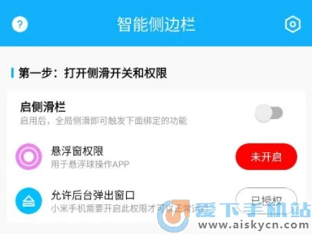 智能侧边栏 智能侧边栏