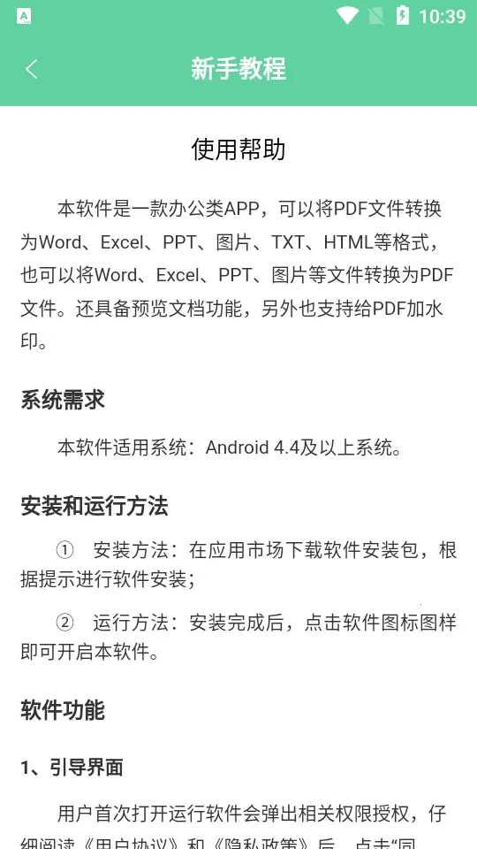 ����PDFת���������ֻ���v2.3.3 ��׿���ͼ