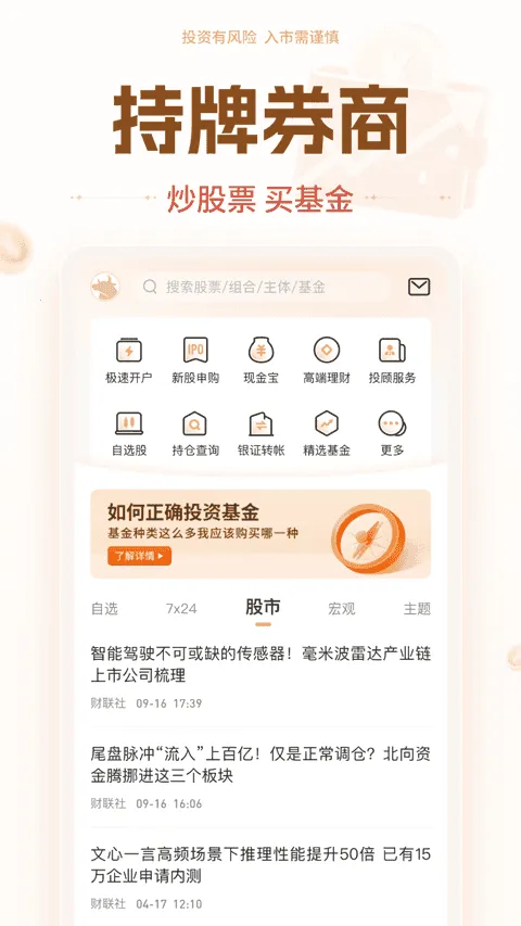 ��Դ֤ȯv7.3.16 ��׿���ͼ