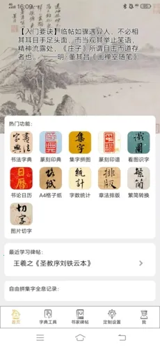 不厌书法最新手机版 不厌书法最新手机版