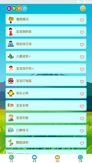 看图识字 看图识字
