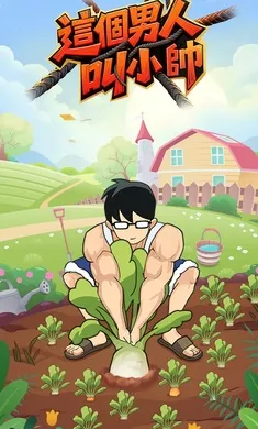 ������˽�С˧2026�ٷ����°汾v1.0.81 �ֻ����ͼ